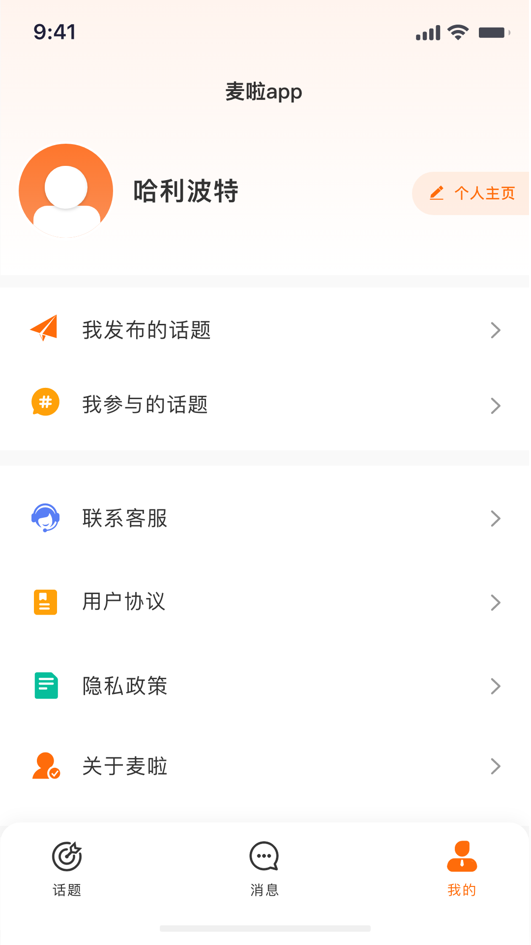 精彩截图-麦啦2026官方新版