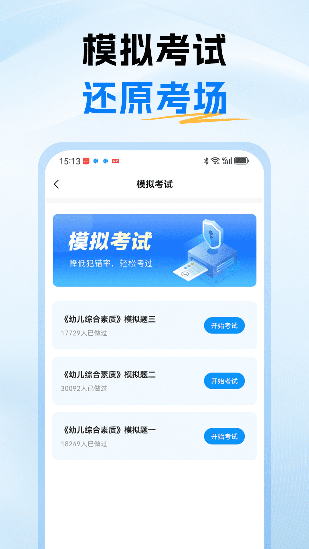 精彩截图-教资刷题通2025官方新版