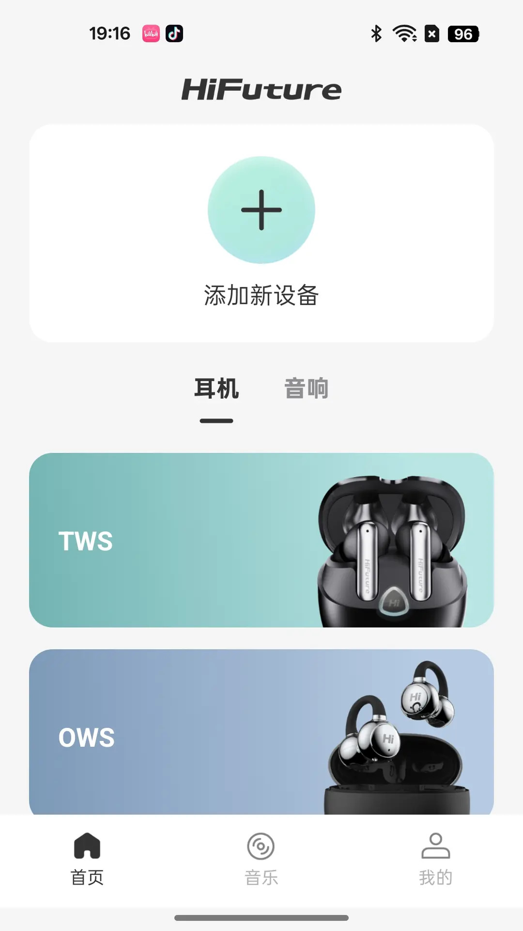 精彩截图-HiFuture Audio2026官方新版