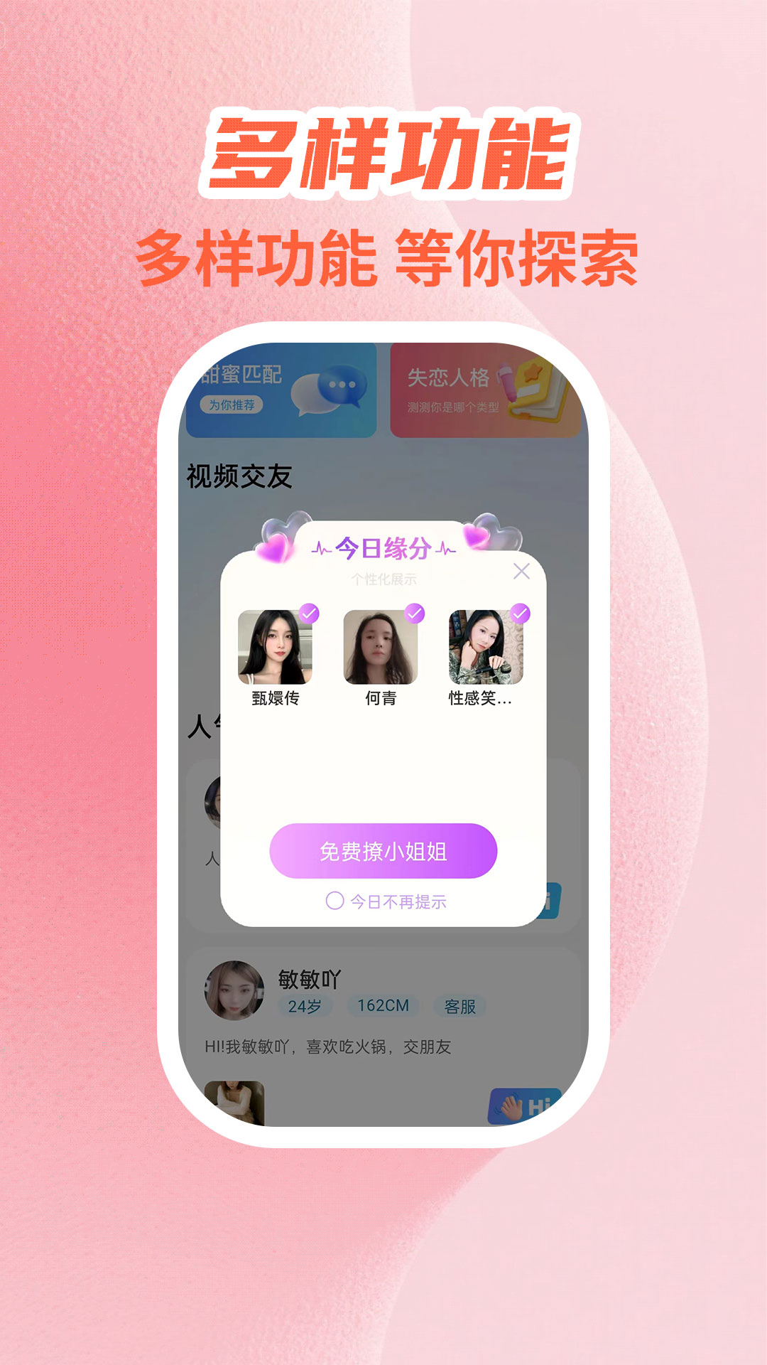 精彩截图-心爱2026官方新版