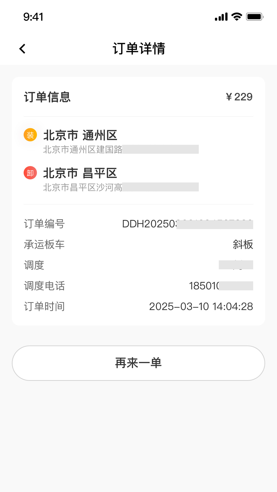 精彩截图-车满途2026官方新版