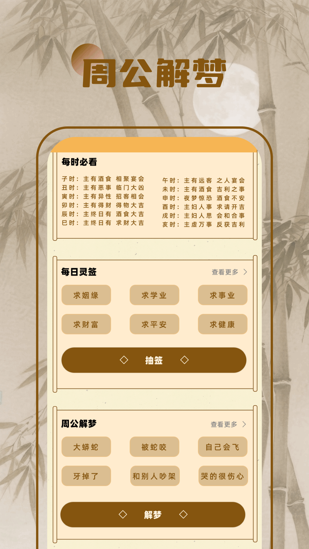 精彩截图-大公鸡解梦2025官方新版