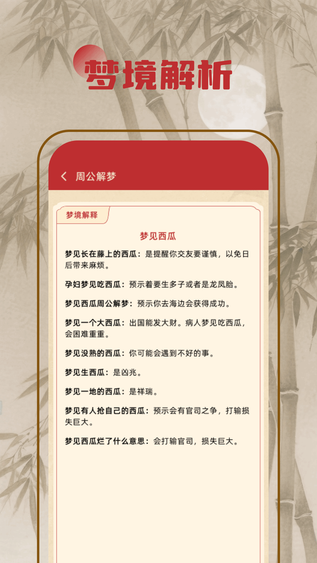 精彩截图-大公鸡解梦2025官方新版