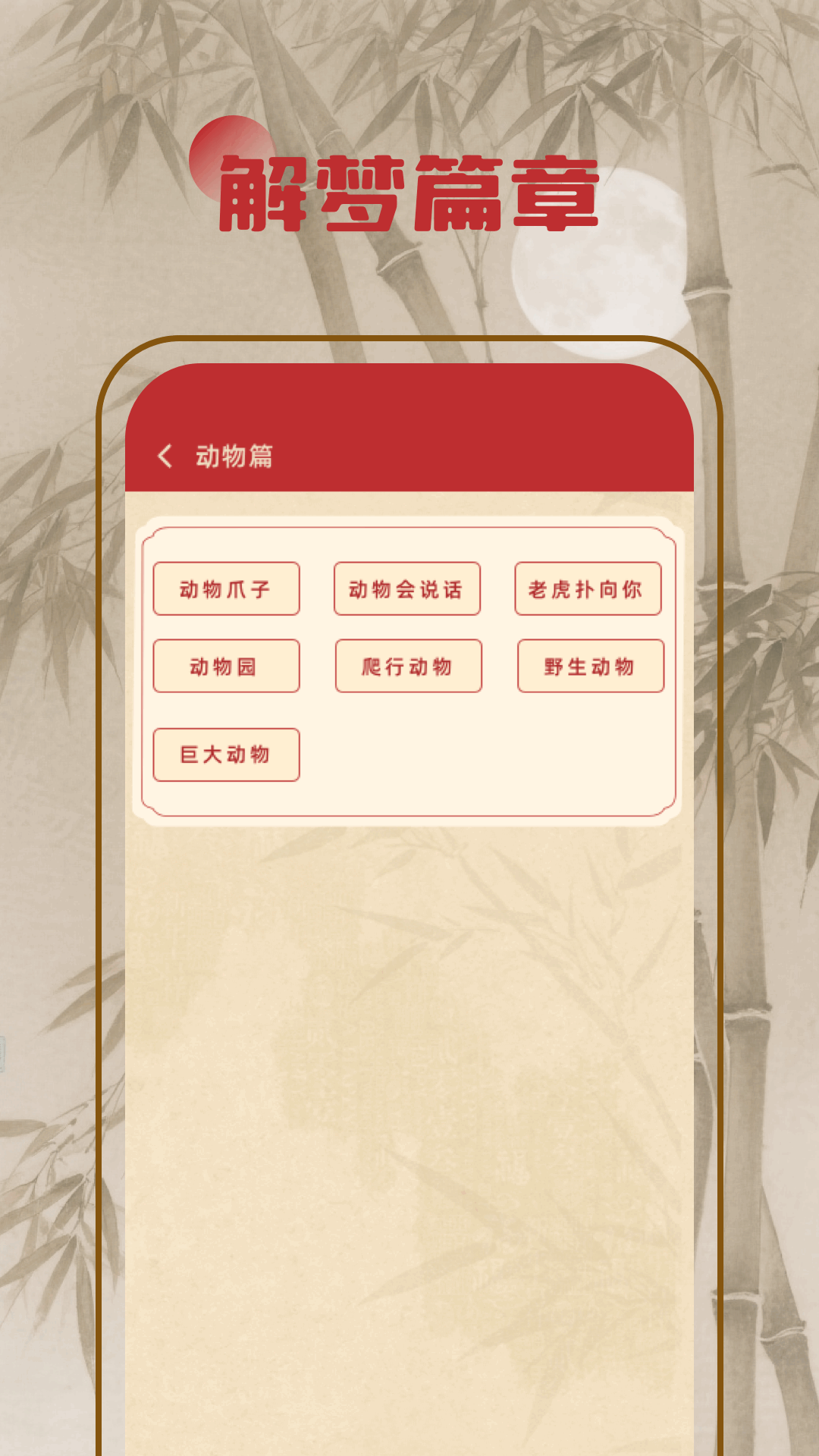 精彩截图-大公鸡解梦2025官方新版