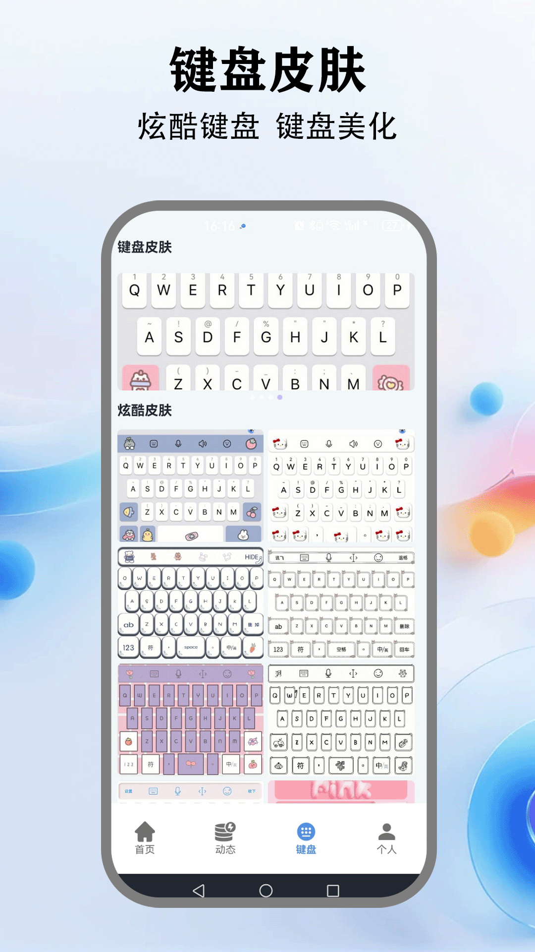 精彩截图-灵动键盘2026官方新版