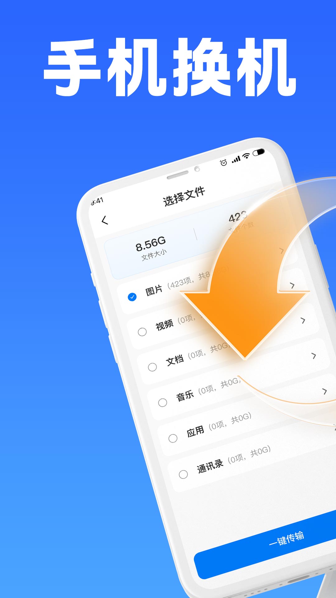 精彩截图-手机互传克隆大师2025官方新版