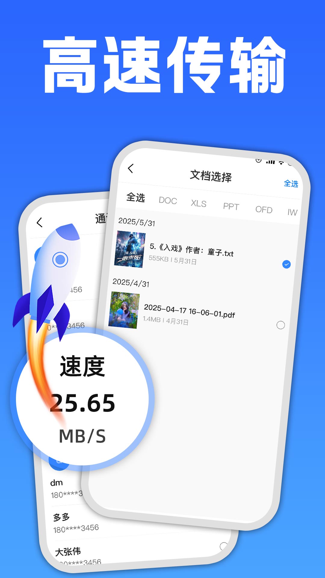 精彩截图-手机互传克隆大师2025官方新版