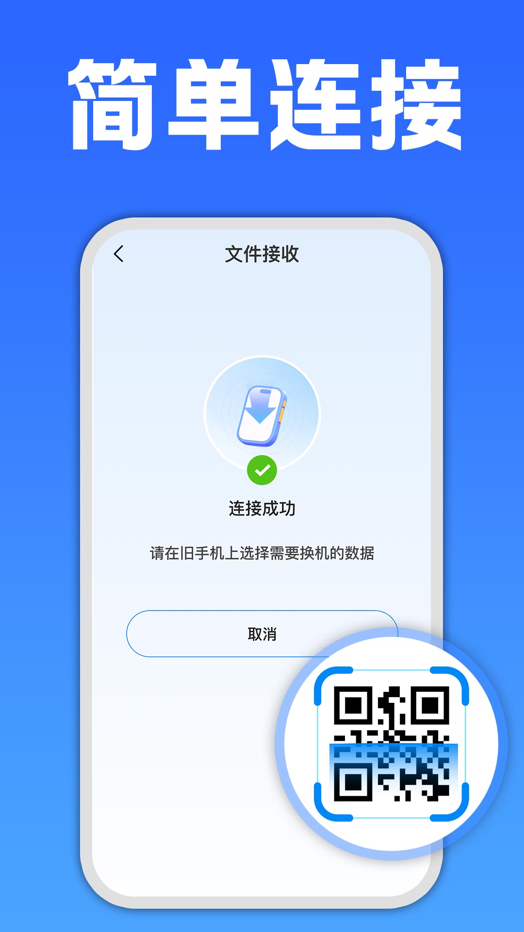 精彩截图-手机互传克隆大师2025官方新版