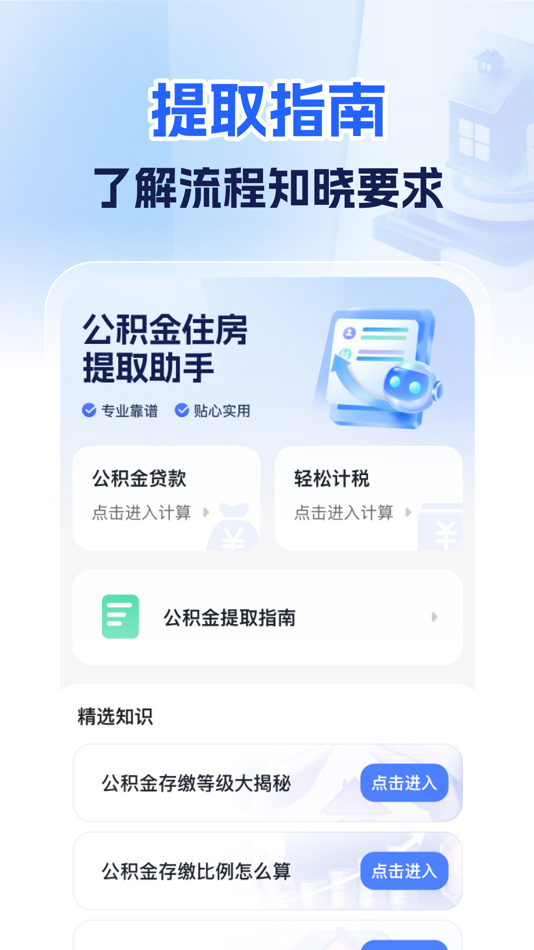 精彩截图-公积金住房提取助手2025官方新版