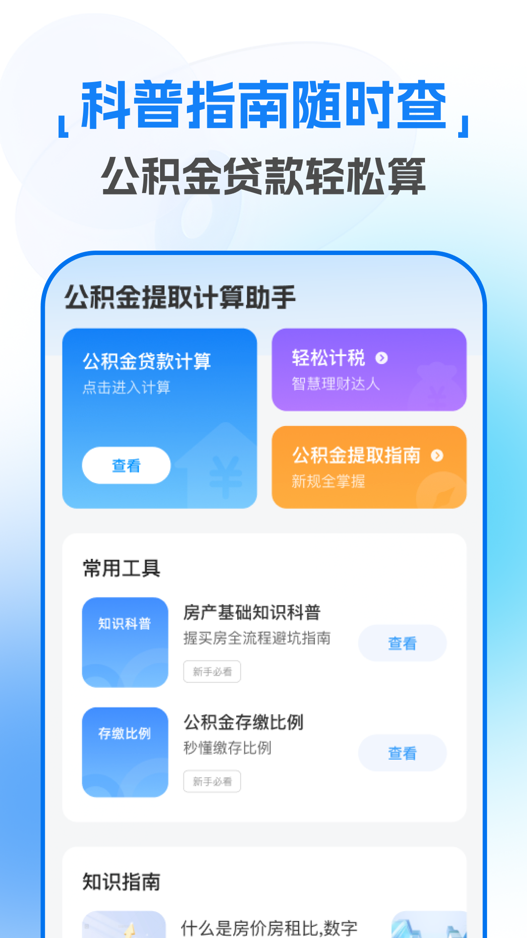 精彩截图-公积金提取计算助手2026官方新版