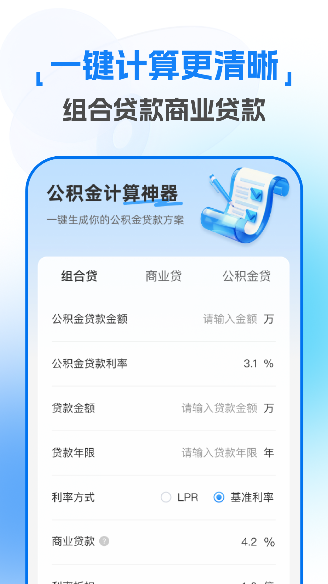 精彩截图-公积金提取计算助手2025官方新版