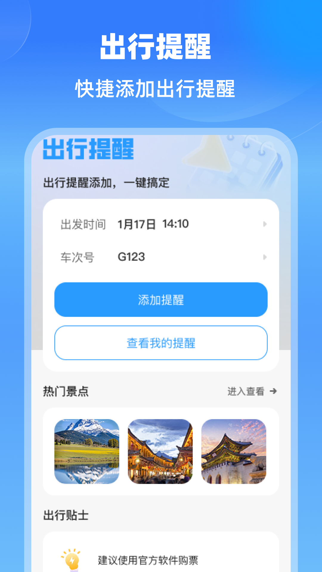 精彩截图-特价航班通2025官方新版