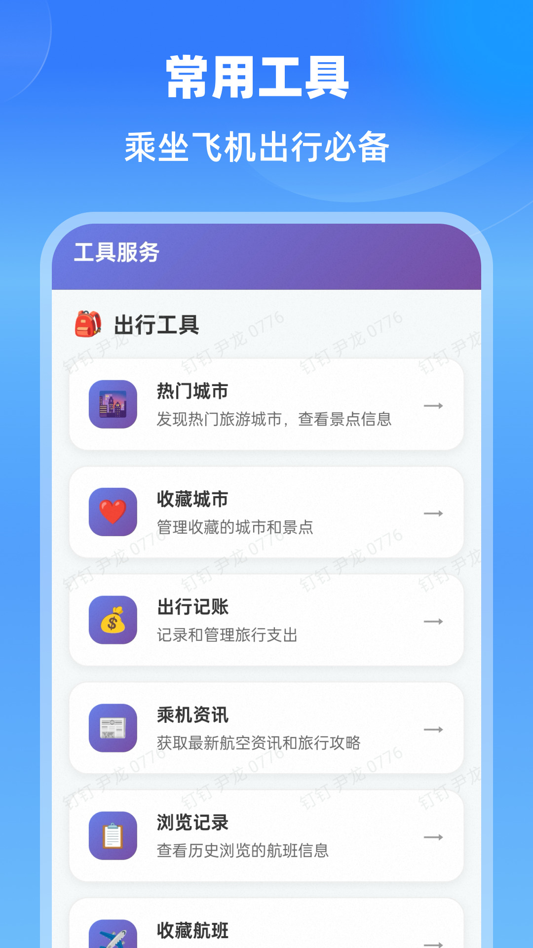 精彩截图-特价航班通2025官方新版