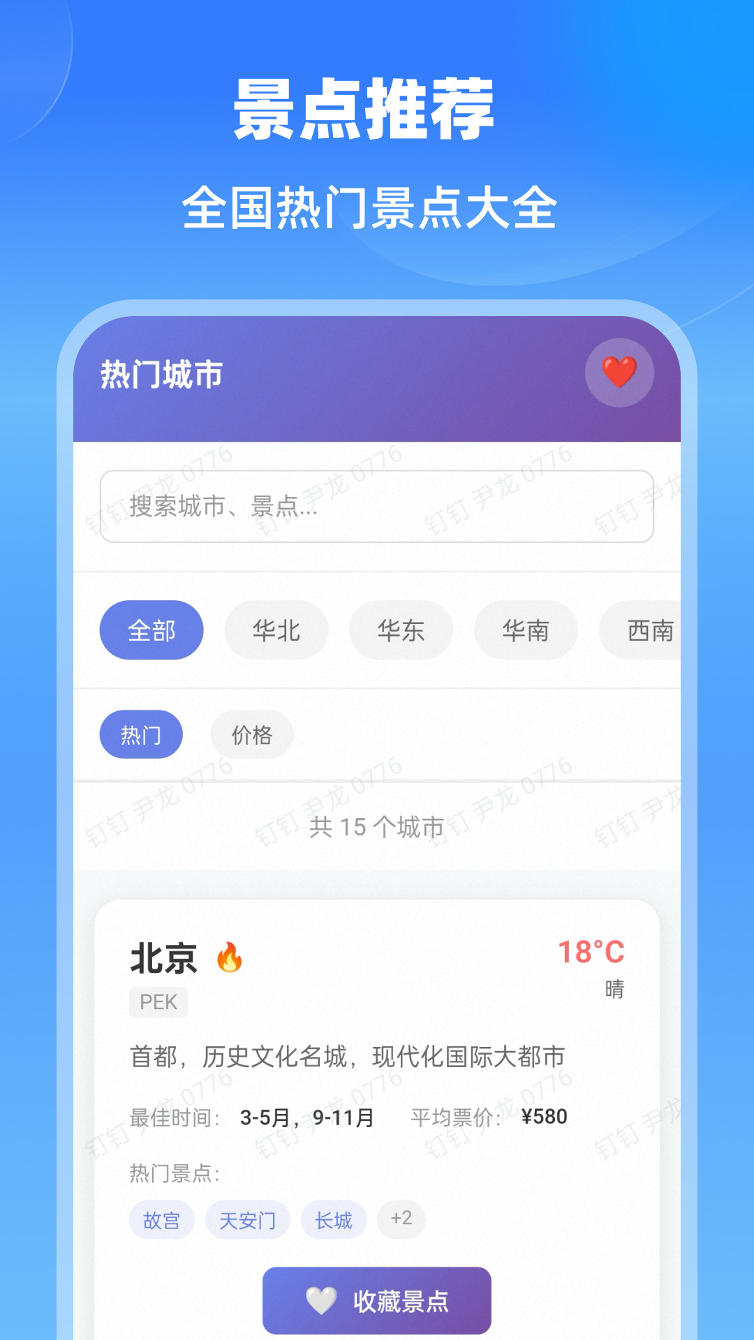 精彩截图-特价航班通2025官方新版
