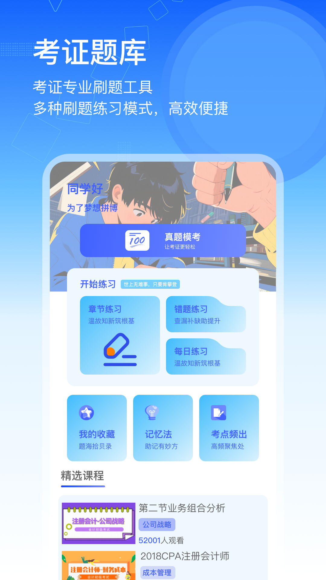 精彩截图-会计考试go2025官方新版