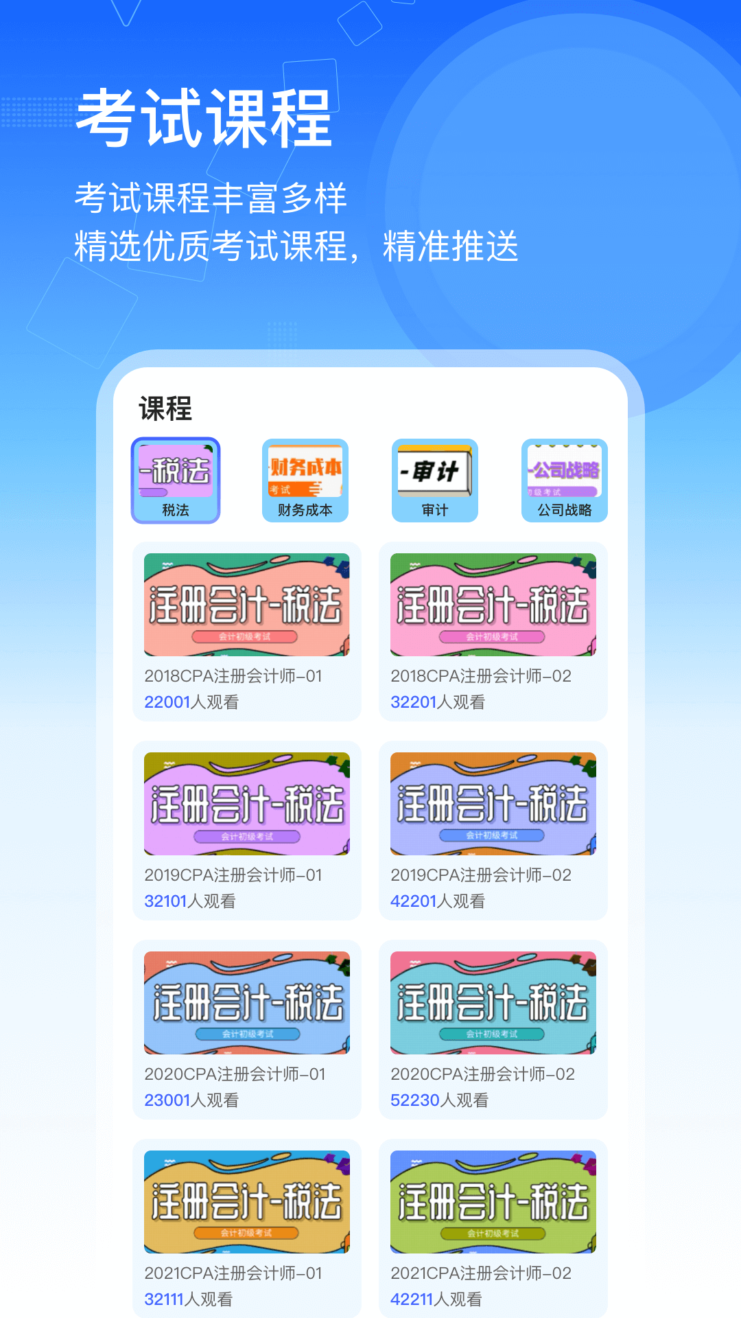精彩截图-会计考试go2025官方新版