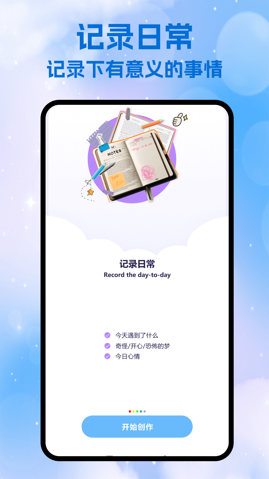 日历备忘录 截图 1