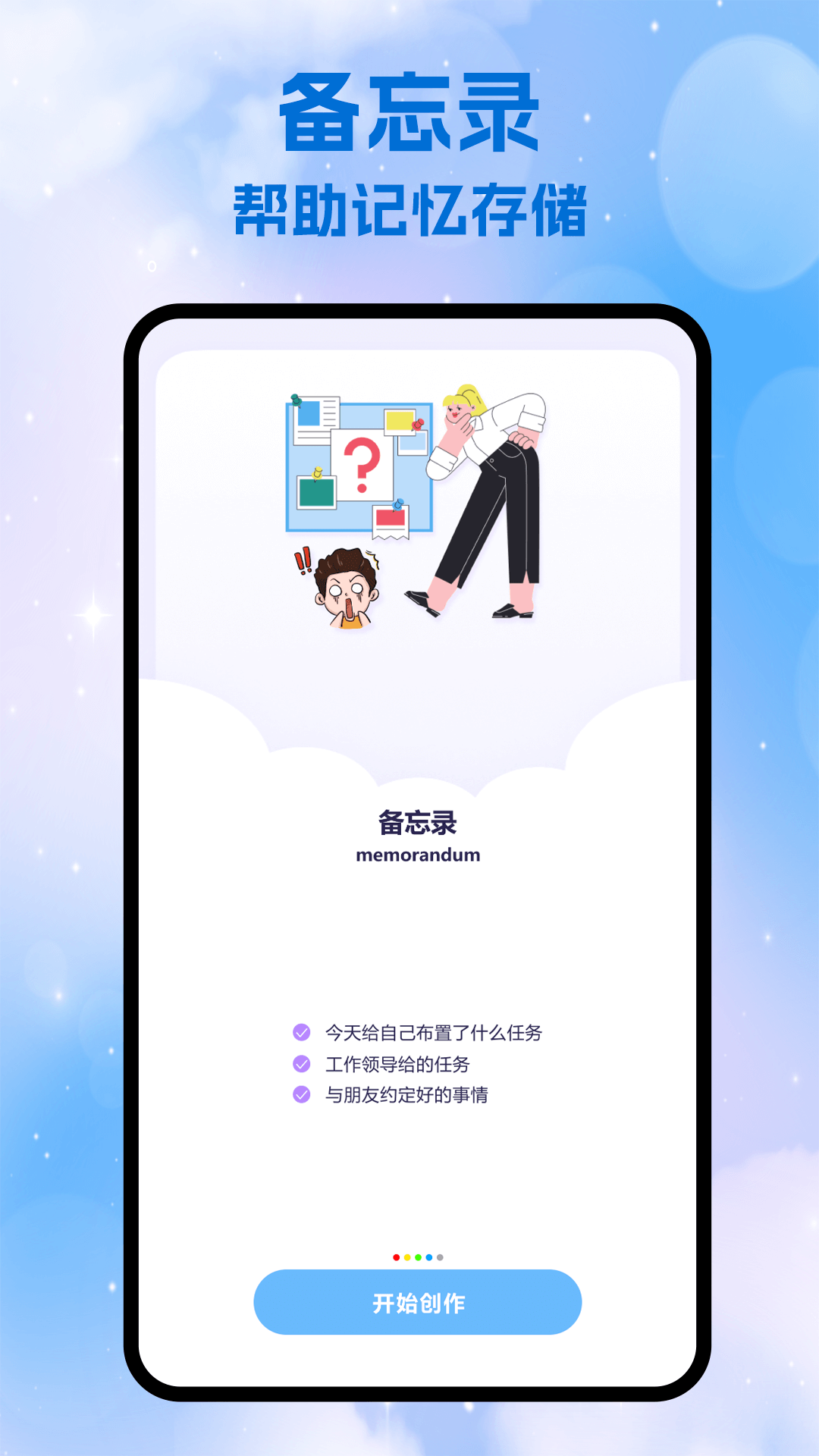 日历备忘录 截图 2