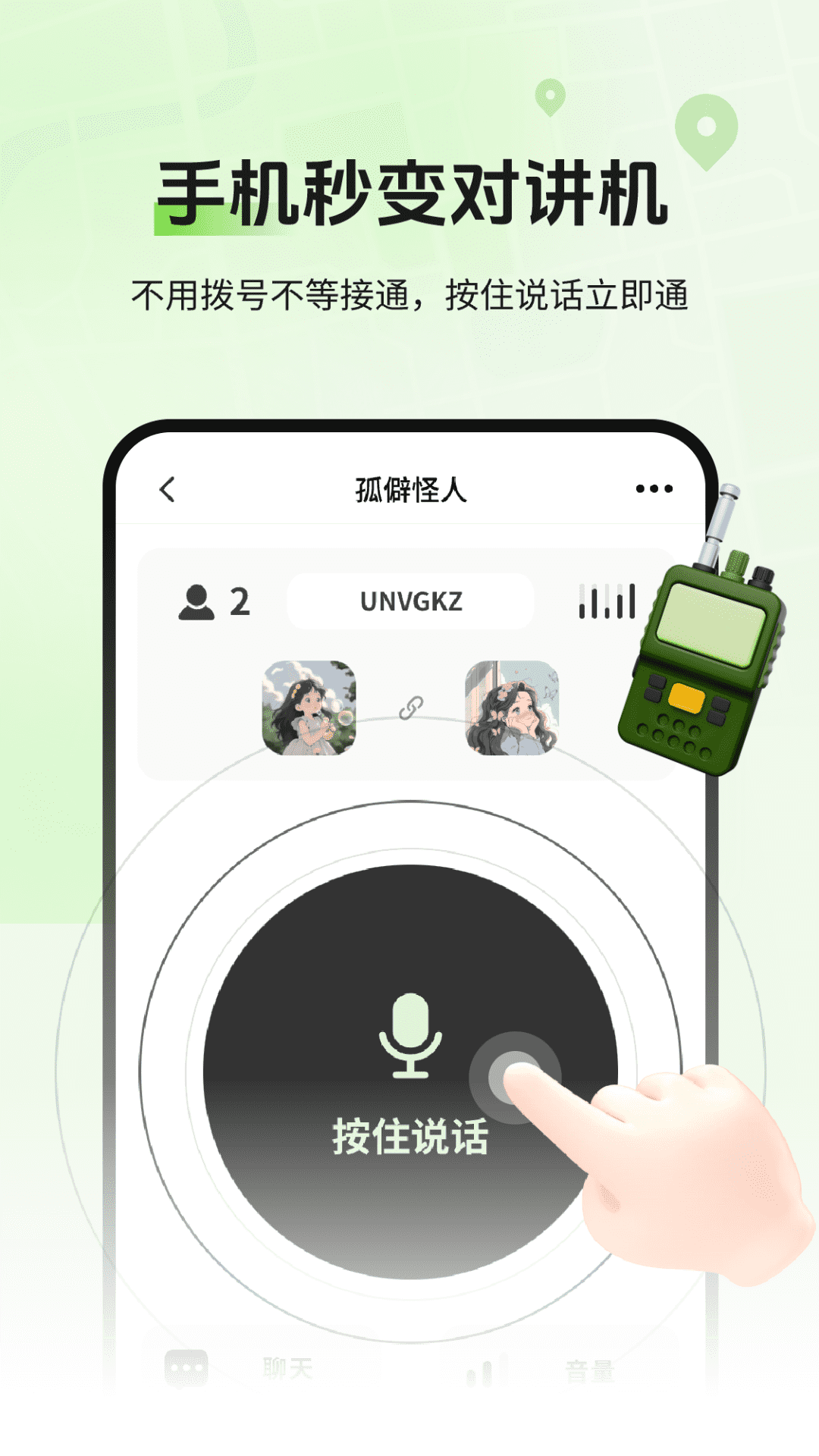 精彩截图-对讲机地图密语2025官方新版