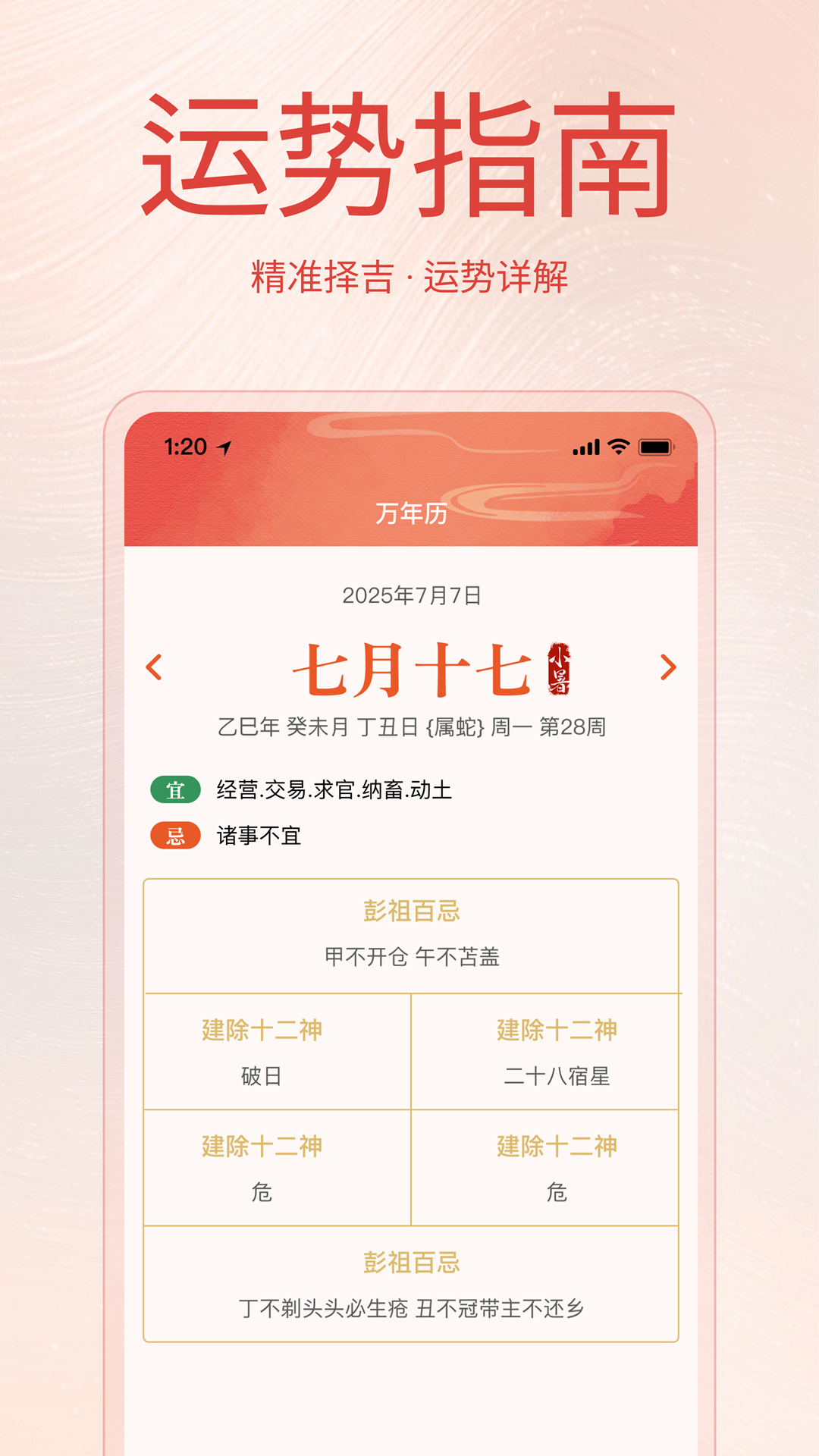 精彩截图-免费老黄历日历家用版2026官方新版