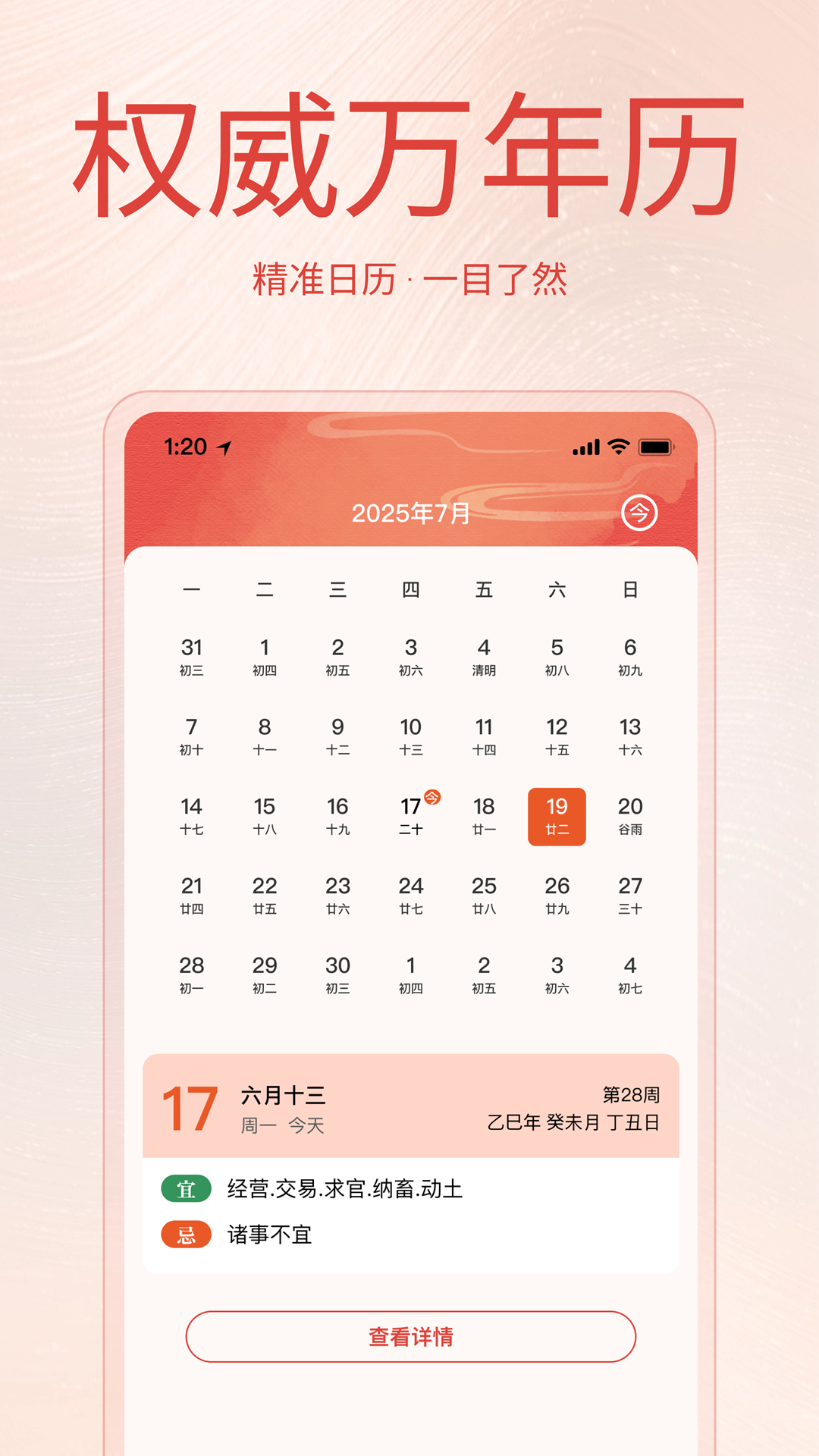 精彩截图-免费老黄历日历家用版2026官方新版