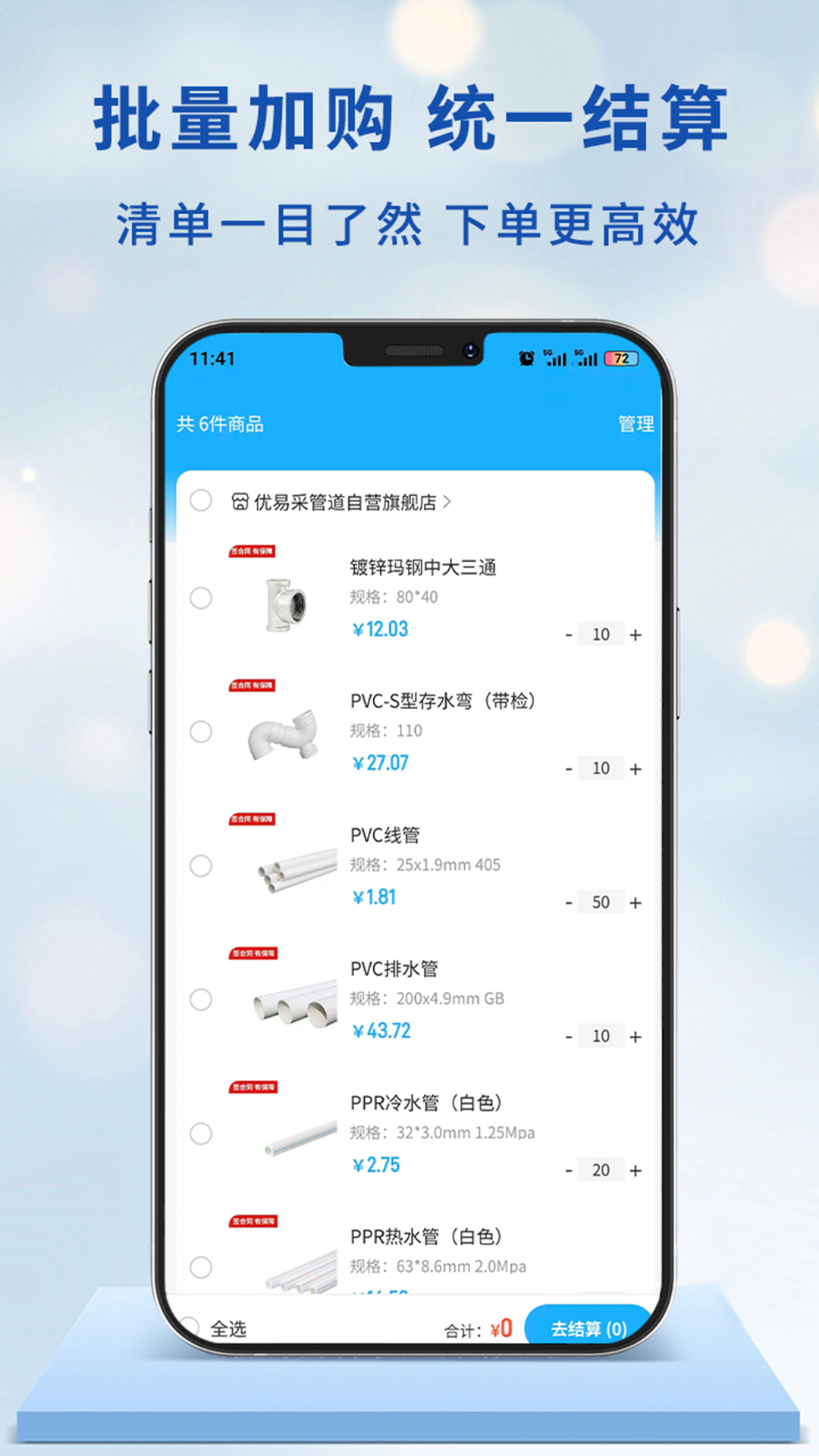 精彩截图-优易采2026官方新版
