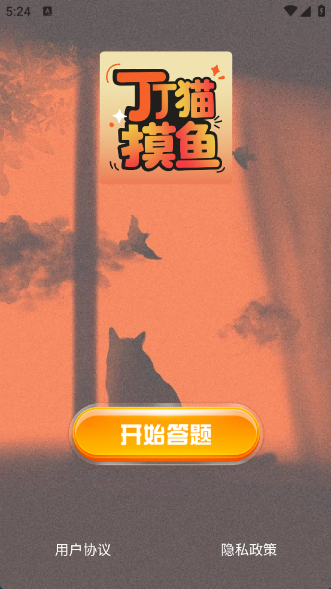精彩截图-丁丁猫摸鱼2025官方新版