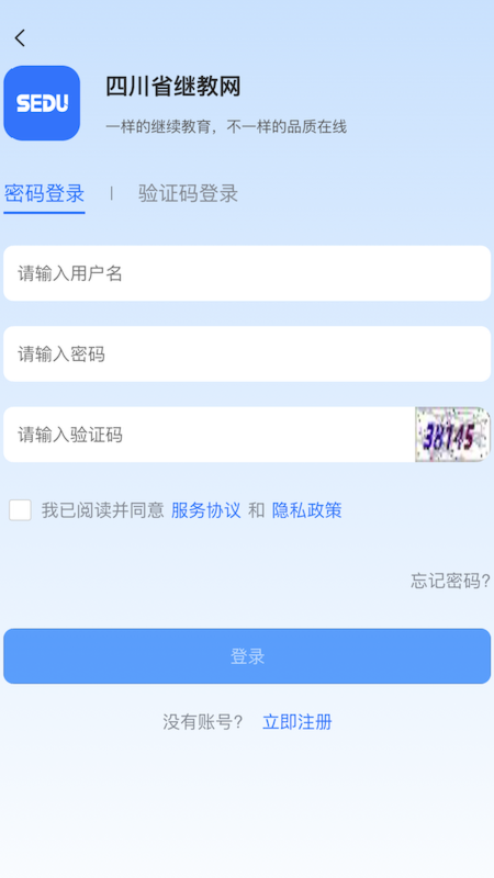 精彩截图-四川继教2025官方新版