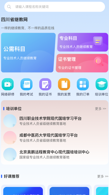 精彩截图-四川继教2025官方新版