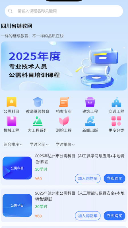 精彩截图-四川继教2025官方新版