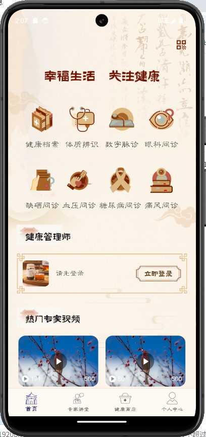 精彩截图-智能健康管理2026官方新版