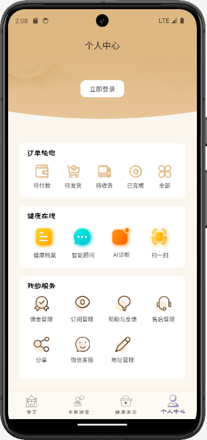 精彩截图-智能健康管理2026官方新版
