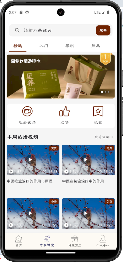 精彩截图-智能健康管理2026官方新版