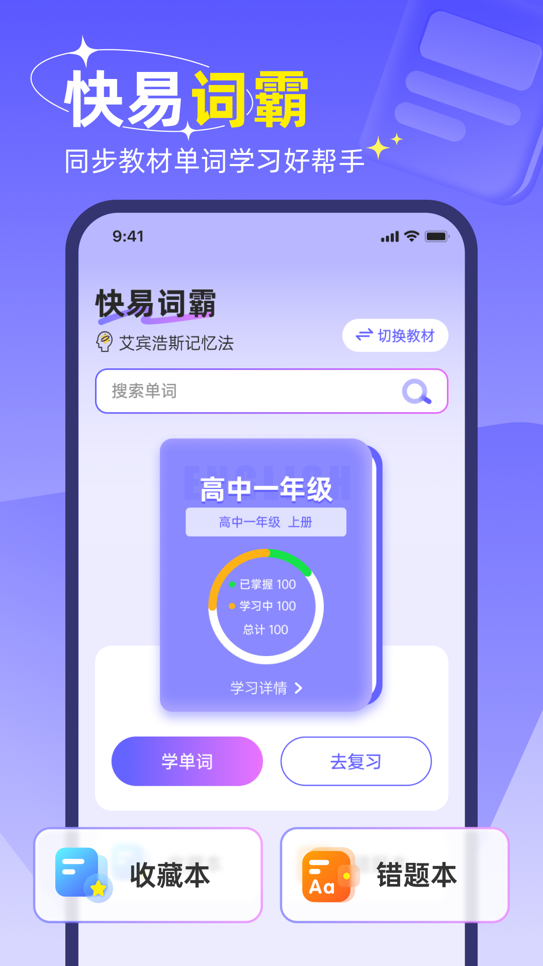 精彩截图-快易词霸2026官方新版
