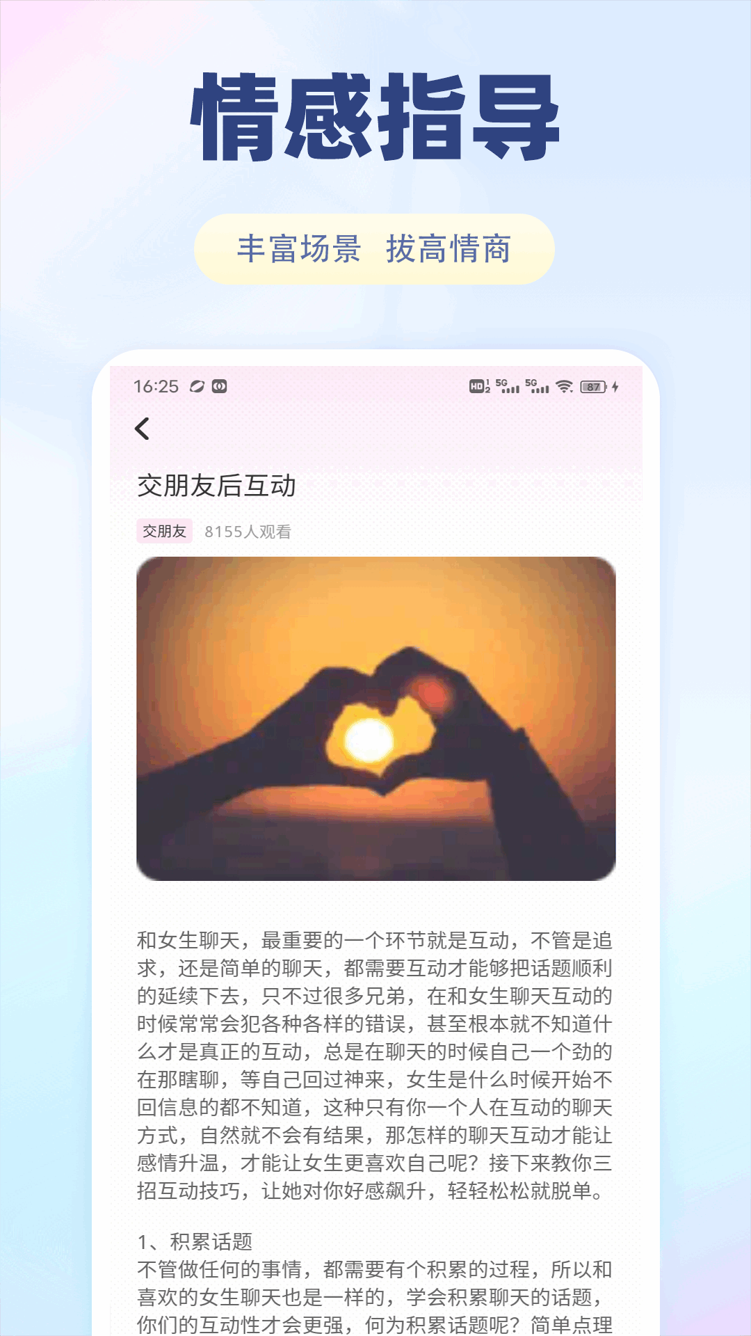 精彩截图-方信BJ2025官方新版