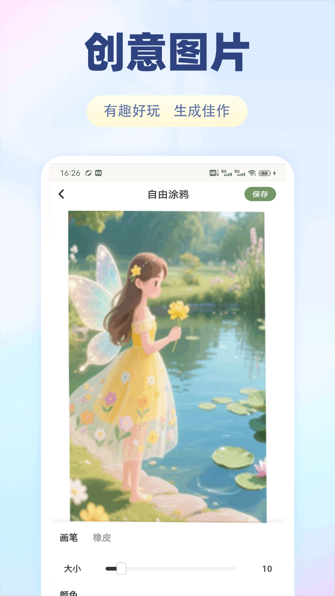 精彩截图-方信BJ2025官方新版