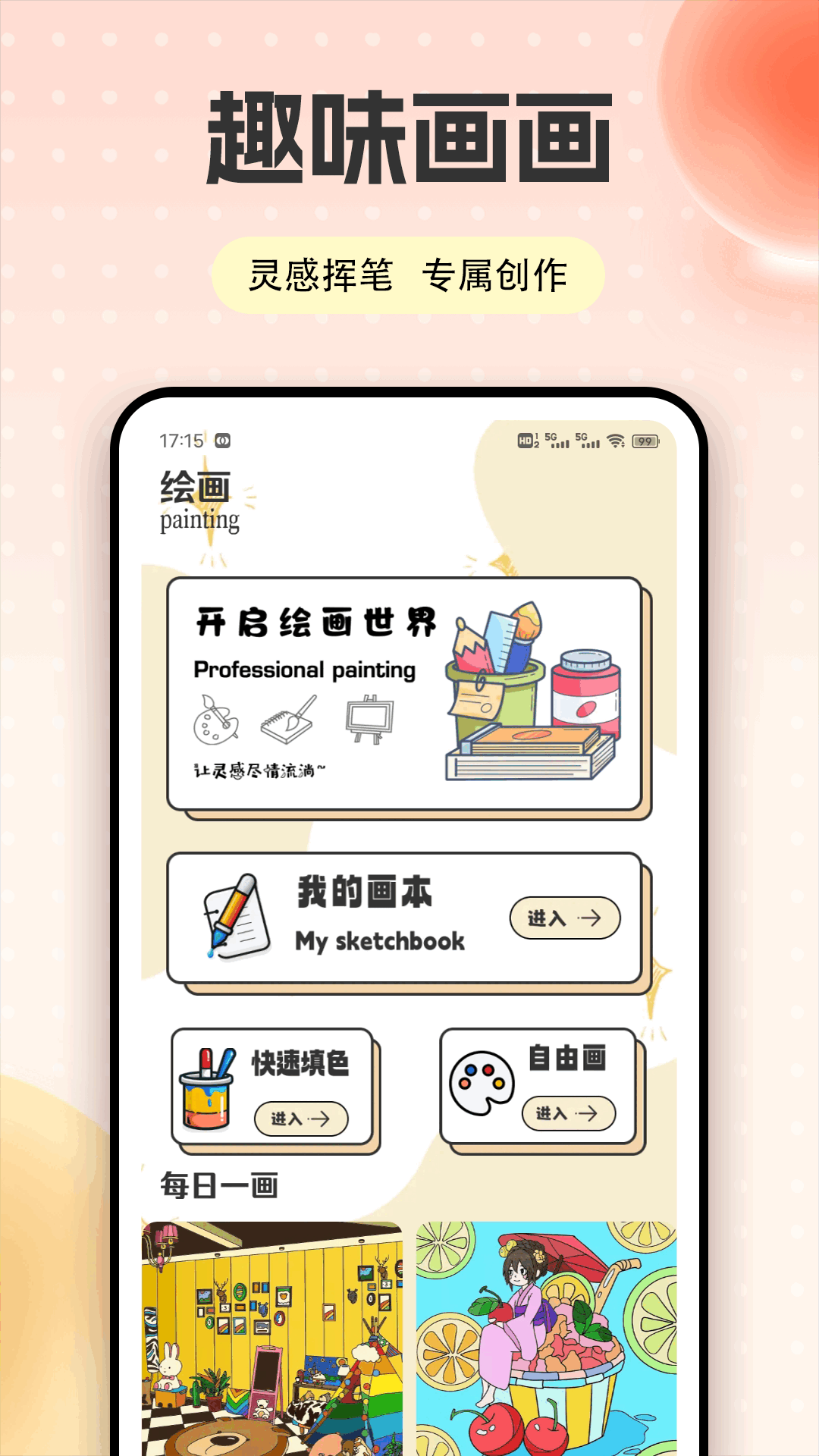 精彩截图-快色2026官方新版