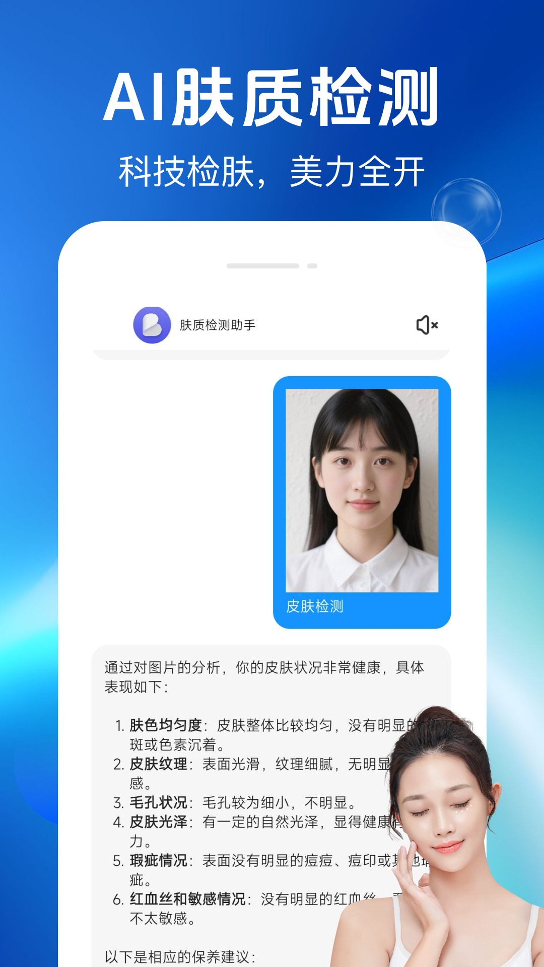 精彩截图-肤质检测宝2026官方新版