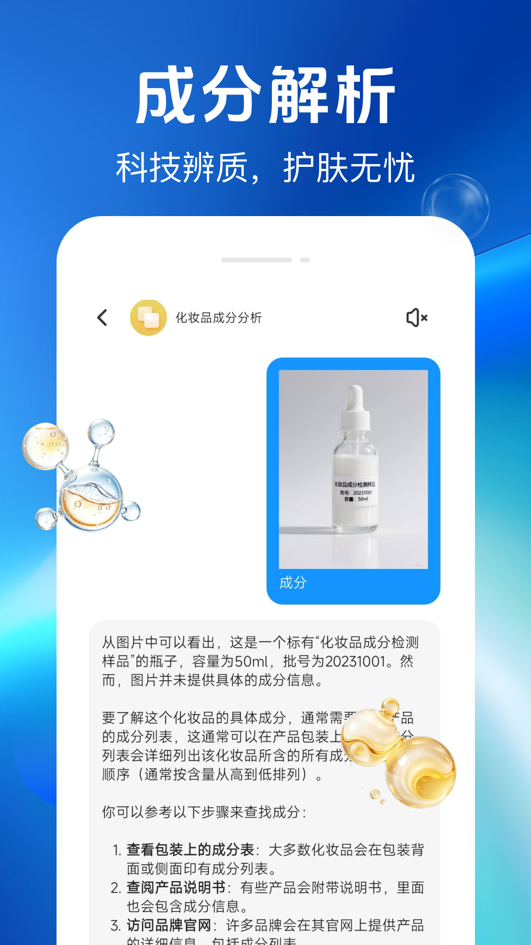 精彩截图-肤质检测宝2026官方新版