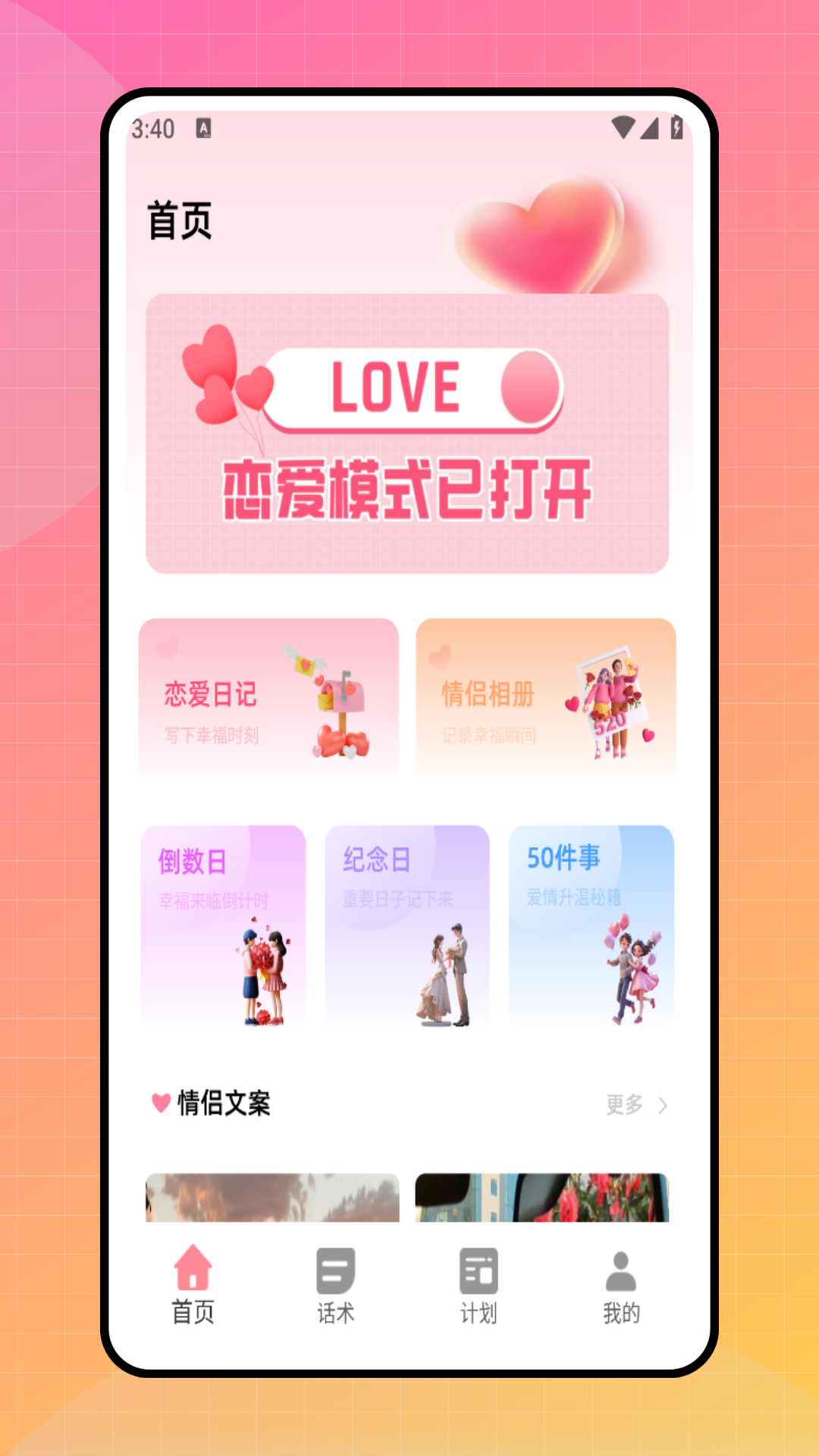 精彩截图-恋爱记事本2025官方新版