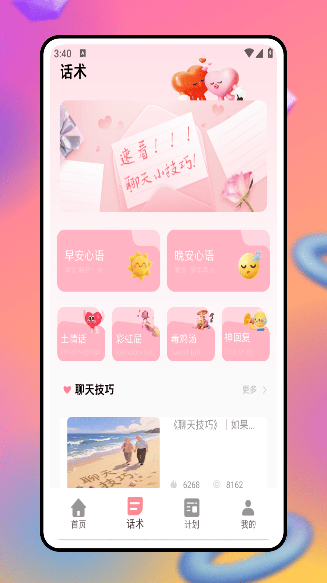精彩截图-恋爱记事本2025官方新版