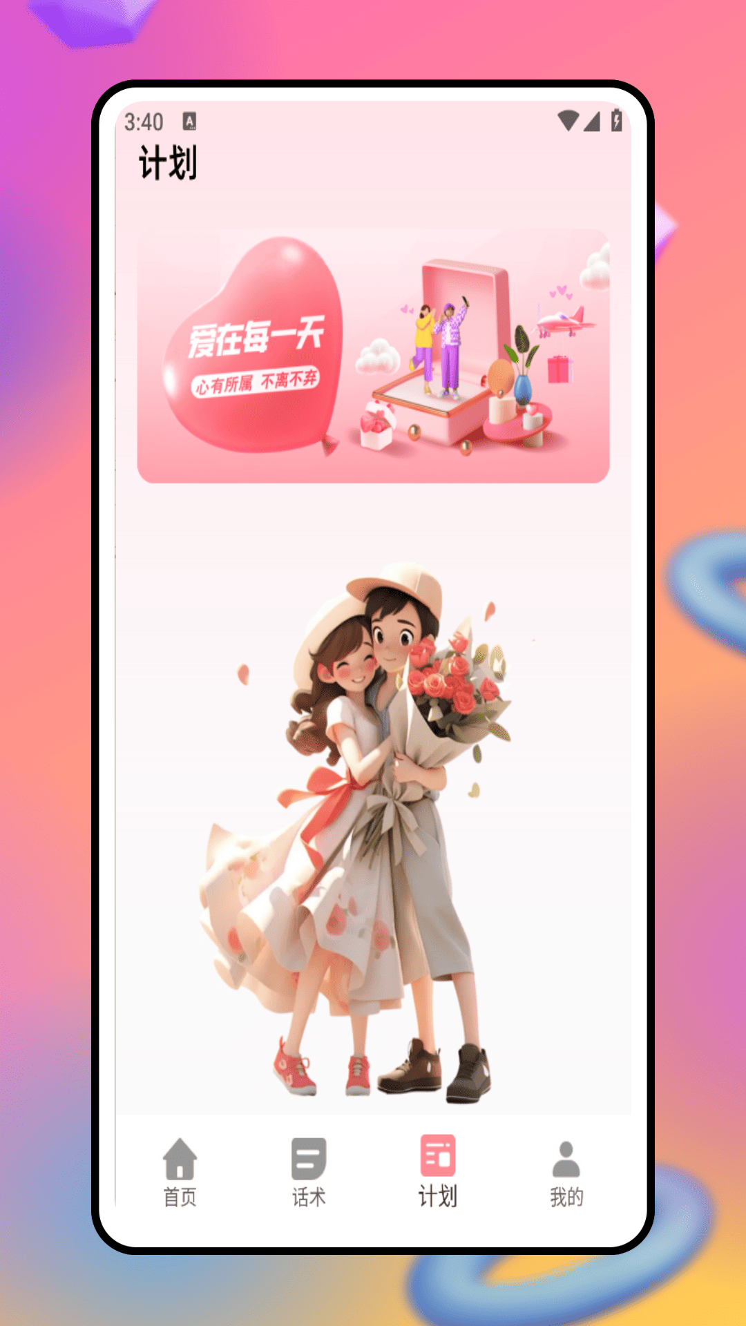 精彩截图-恋爱记事本2025官方新版
