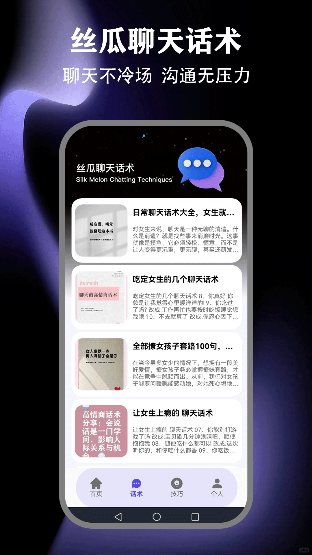 精彩截图-丝瓜聊天神器2025官方新版