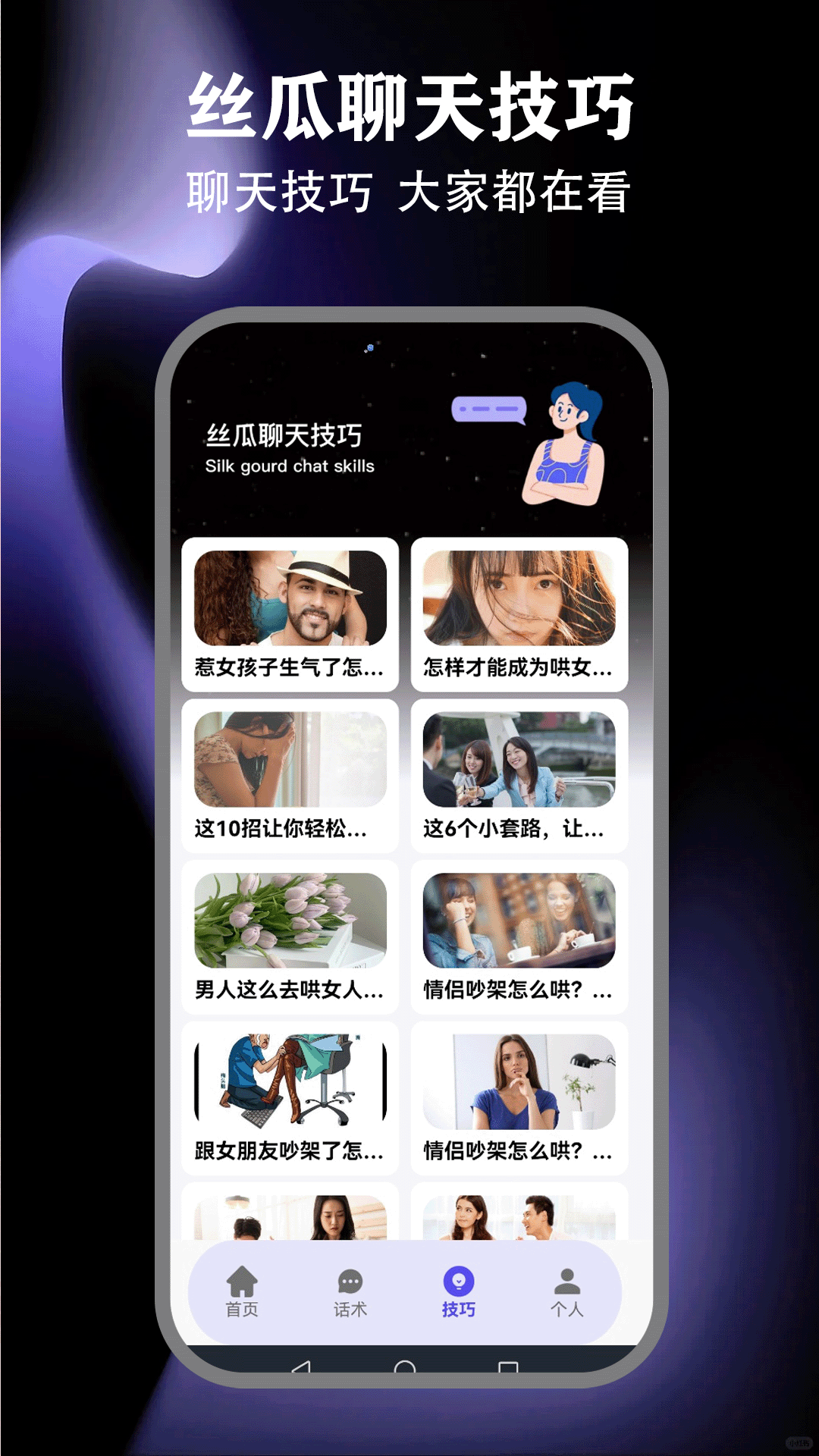精彩截图-丝瓜聊天神器2025官方新版