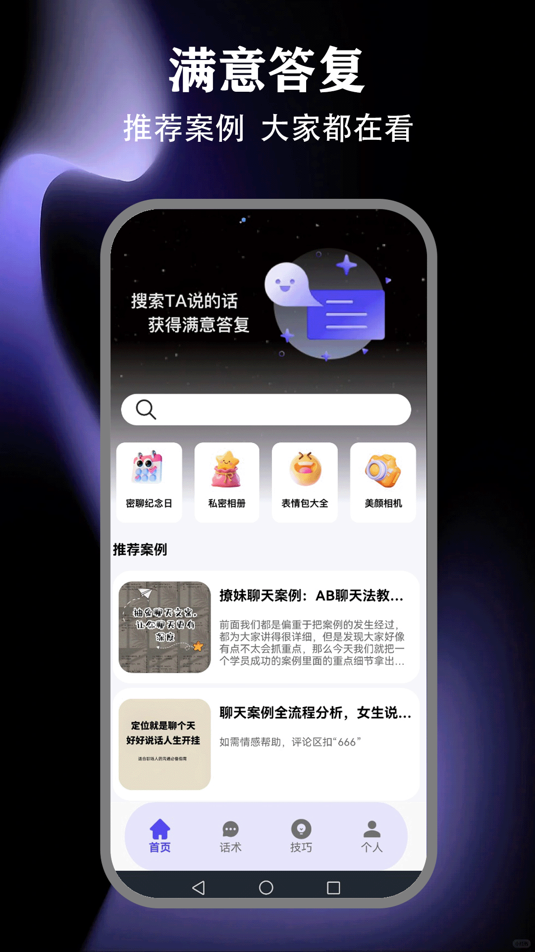 精彩截图-丝瓜聊天神器2025官方新版