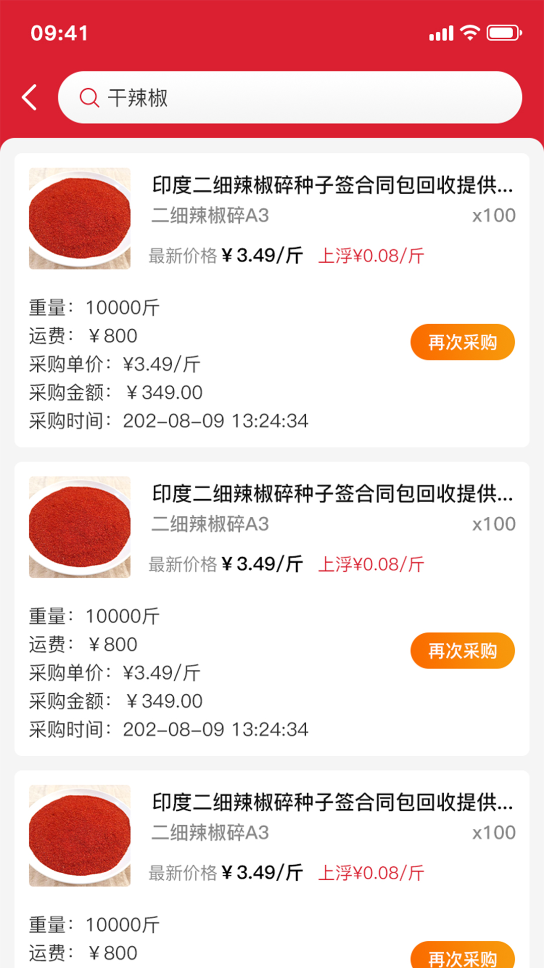 精彩截图-中向荣采购商2026官方新版
