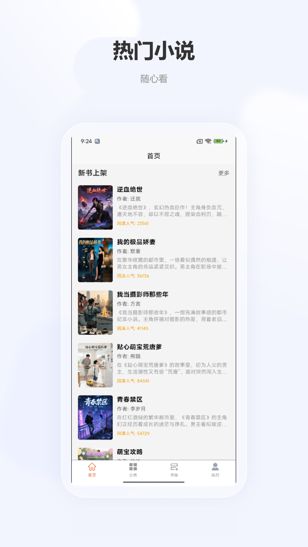 精彩截图-小畅悦读2026官方新版