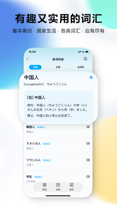 精彩截图-池小鸿日语2026官方新版