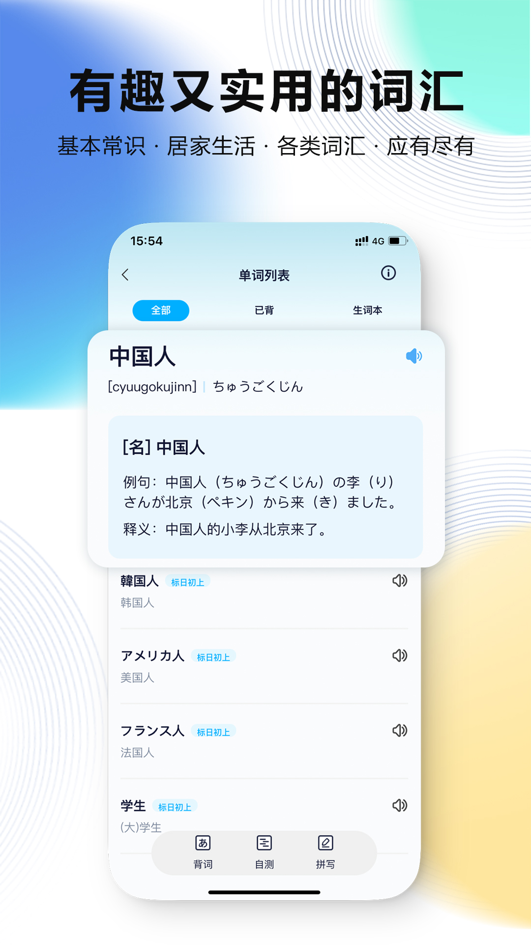 精彩截图-池小鸿日语2026官方新版