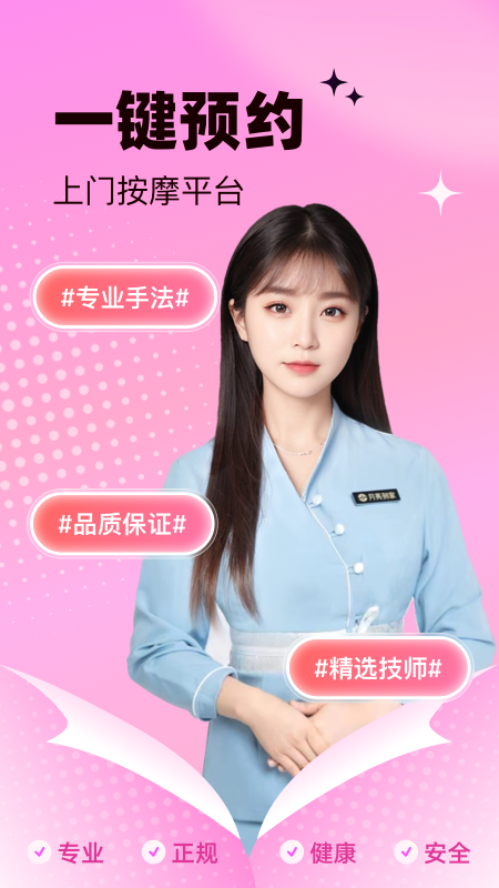 精彩截图-上门约个摩2026官方新版